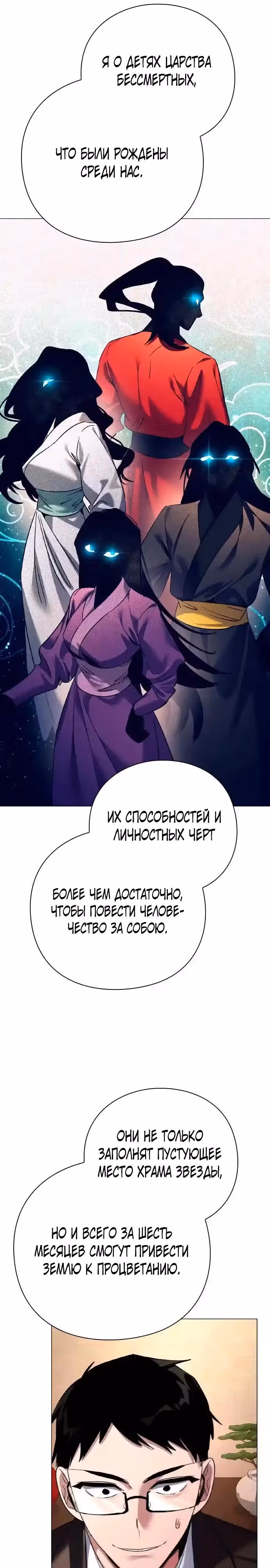 Ночь Гоблина — Том 1 · Глава 104, страница 36