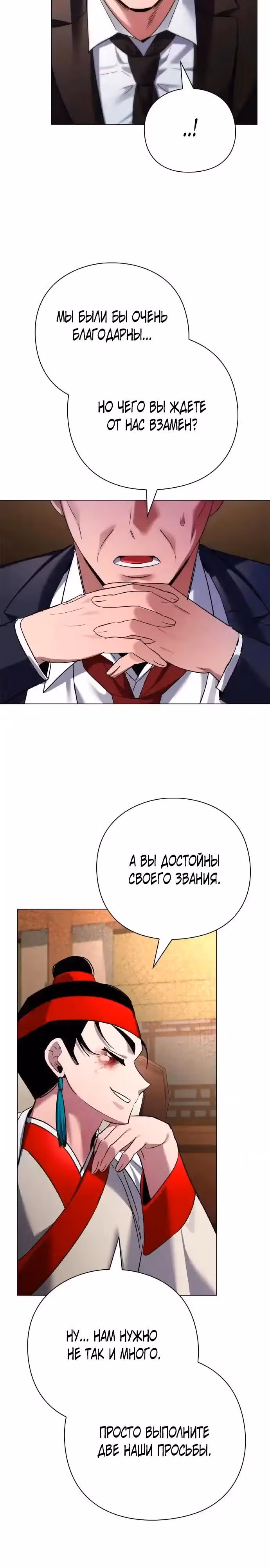 Ночь Гоблина — Том 1 · Глава 104, страница 37