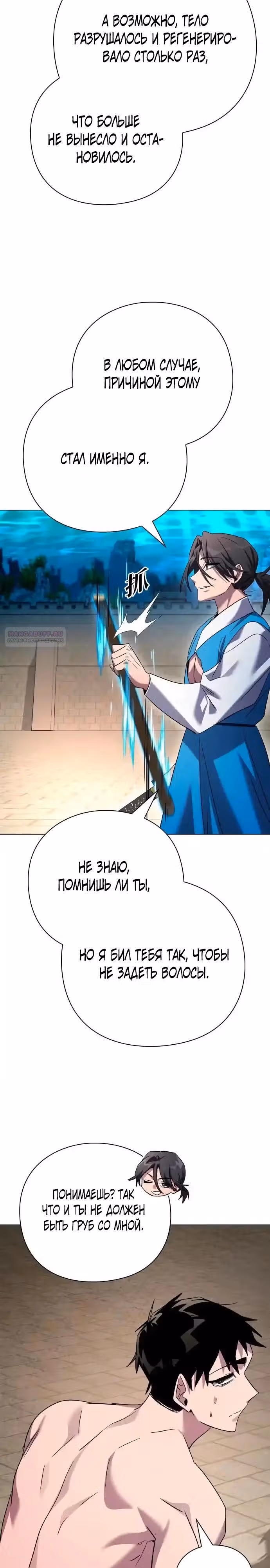 Ночь Гоблина — Том 1 · Глава 104, страница 6