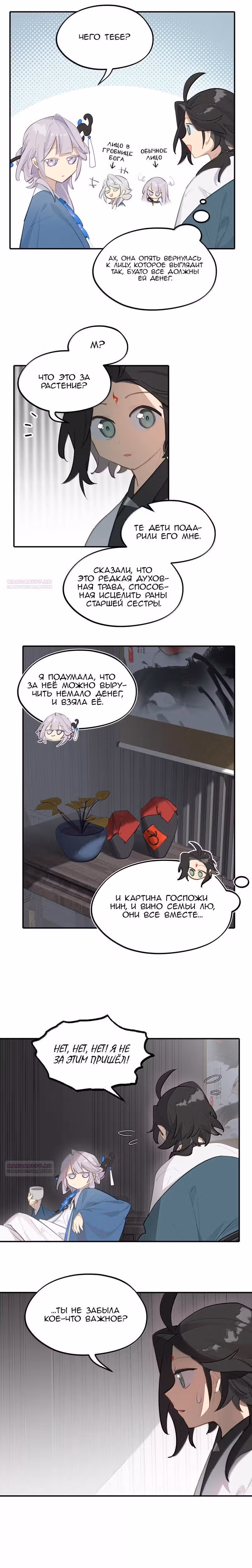 Убить главного героя, чтобы стать злодейкой — Том 1 · Глава 82, страница 5