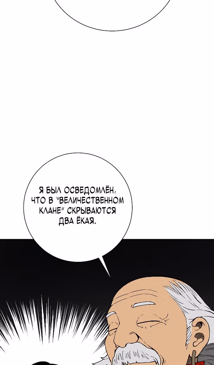 Сказания о лунном клинке — Том 2 · Глава 93, страница 11