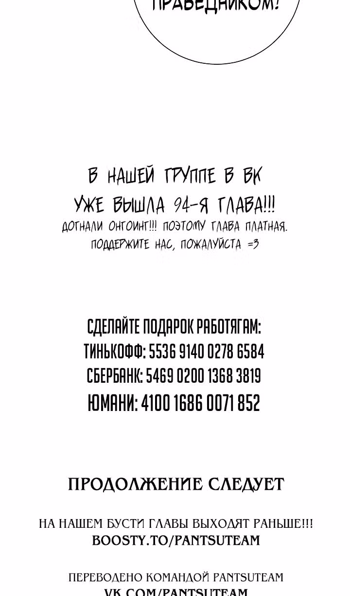 Сказания о лунном клинке — Том 2 · Глава 93, страница 107