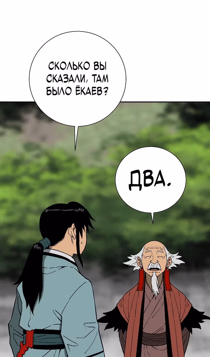 Сказания о лунном клинке — Том 2 · Глава 93, страница 17