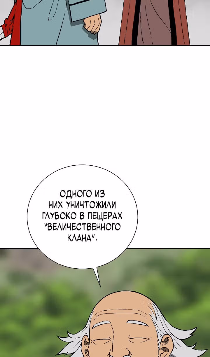 Сказания о лунном клинке — Том 2 · Глава 93, страница 18
