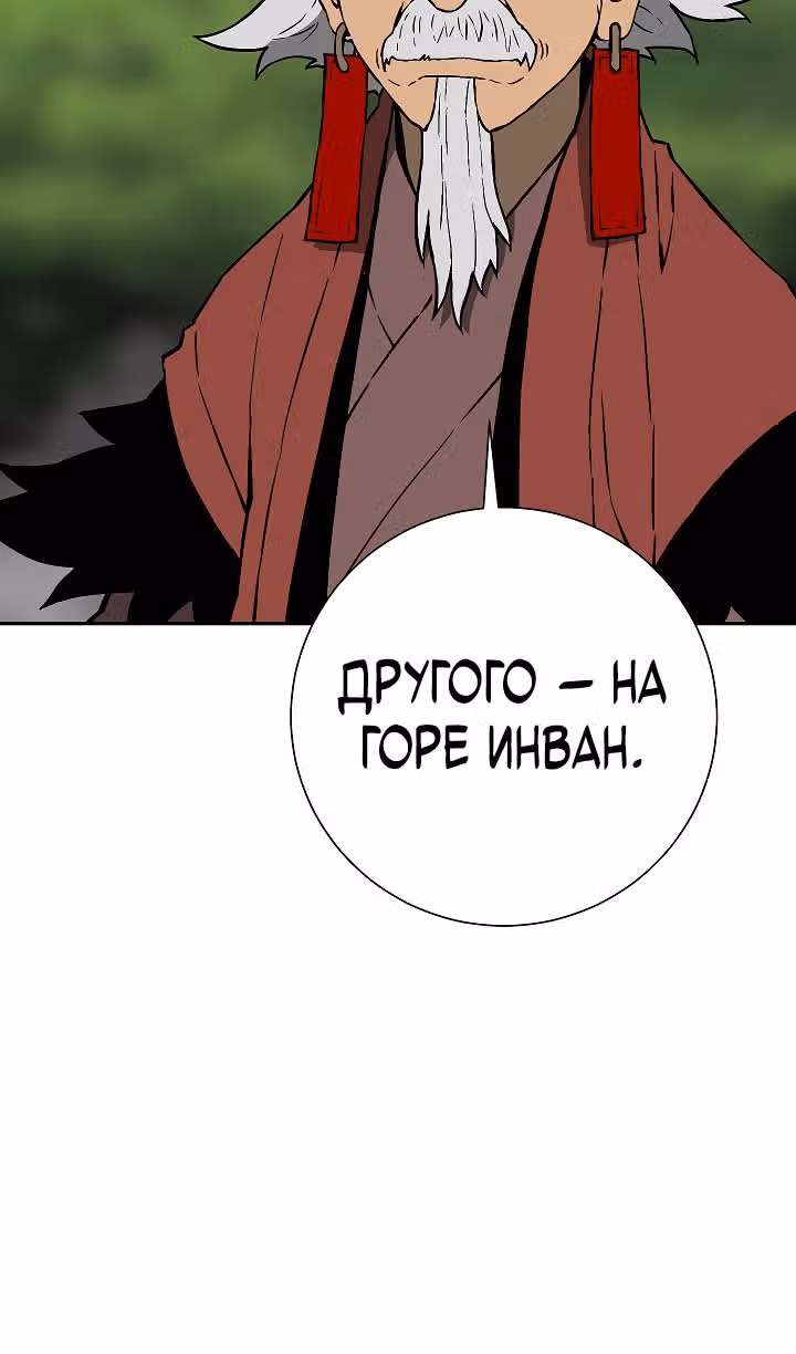 Сказания о лунном клинке — Том 2 · Глава 93, страница 19