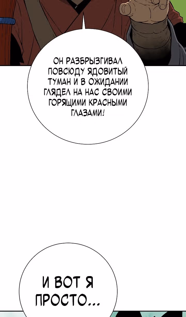 Сказания о лунном клинке — Том 2 · Глава 93, страница 24