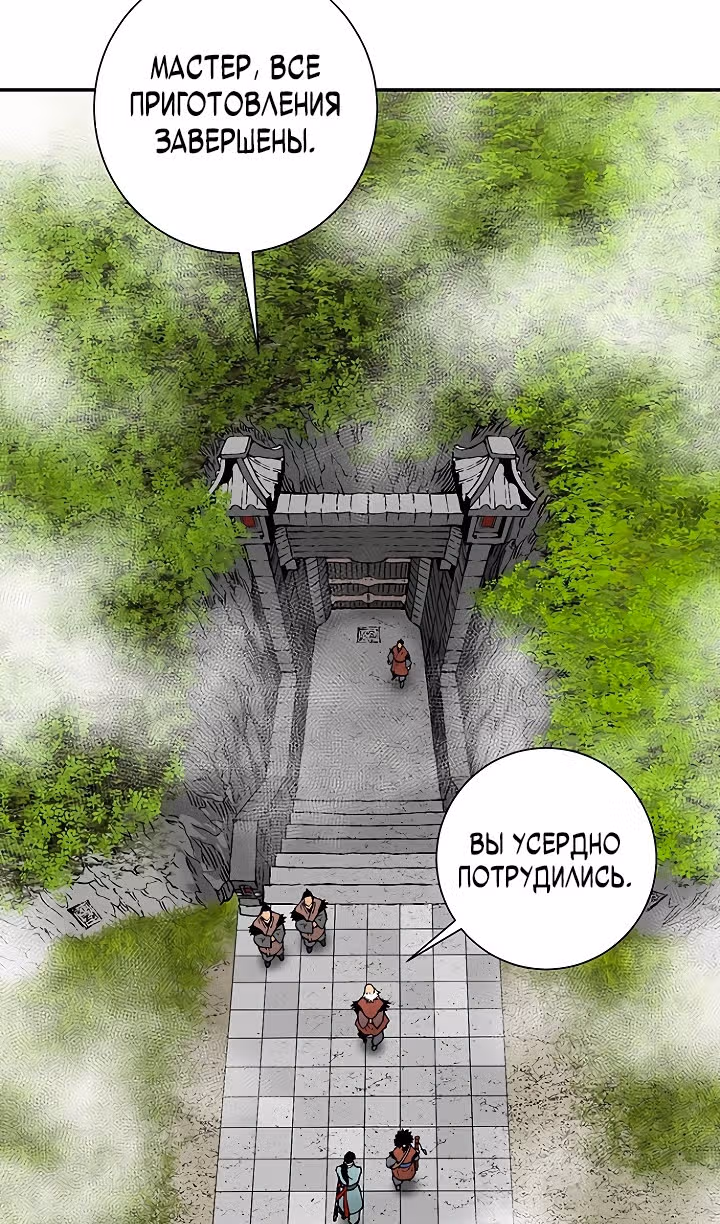 Сказания о лунном клинке — Том 2 · Глава 93, страница 28