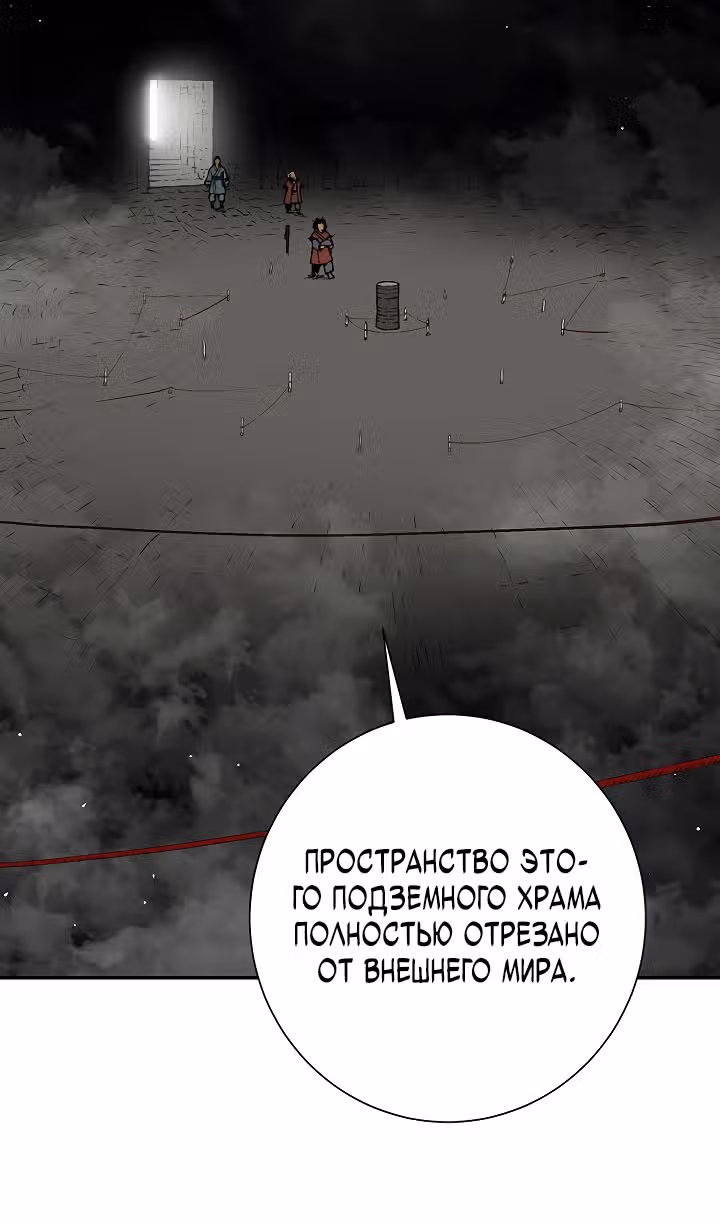 Сказания о лунном клинке — Том 2 · Глава 93, страница 32