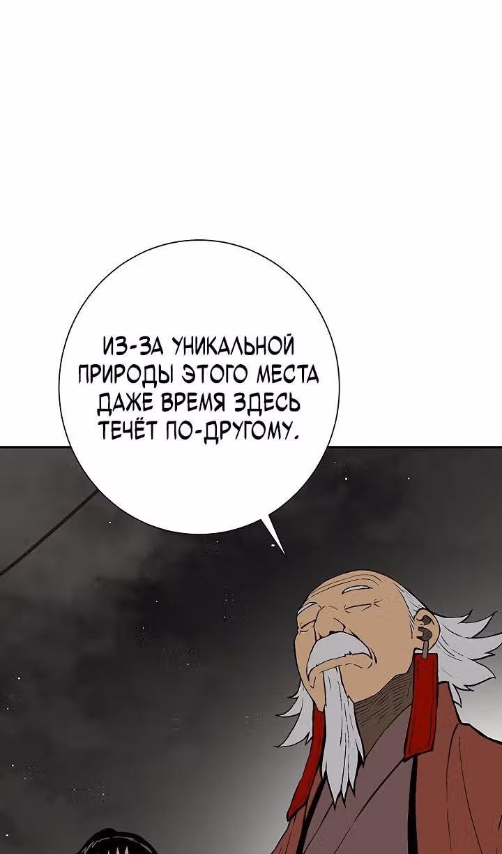 Сказания о лунном клинке — Том 2 · Глава 93, страница 33