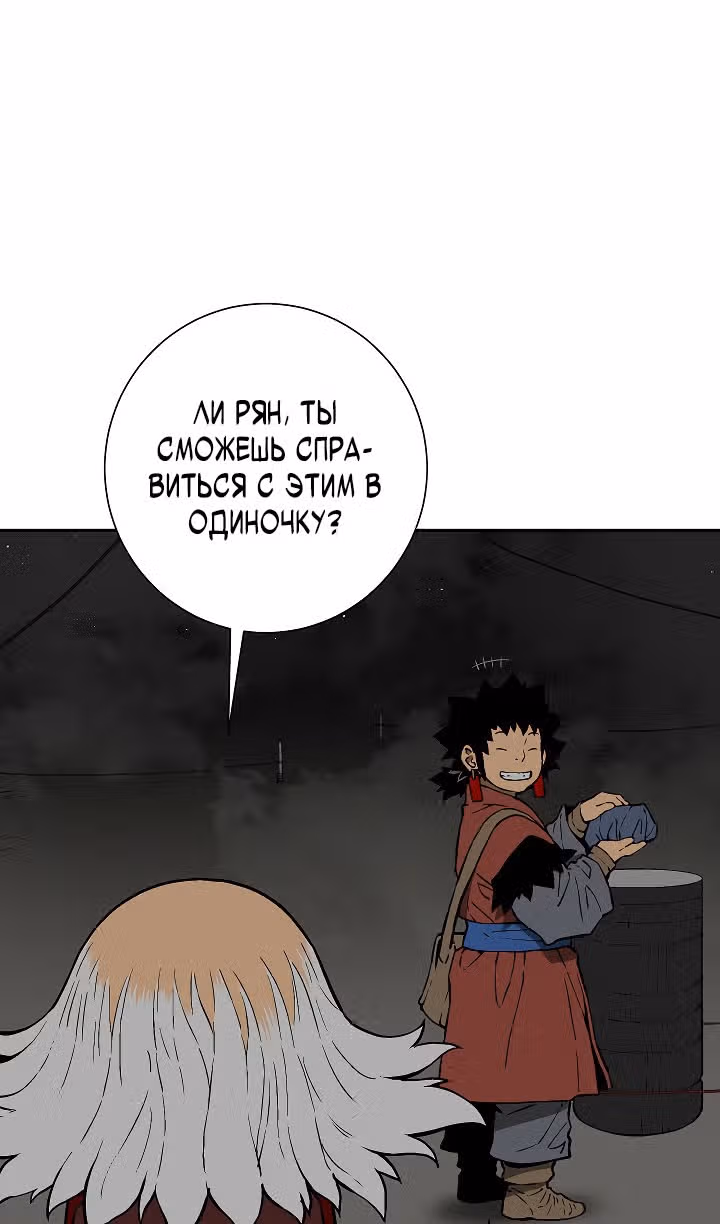 Сказания о лунном клинке — Том 2 · Глава 93, страница 39
