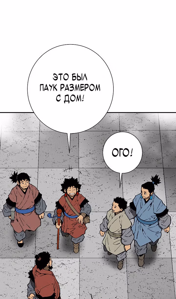 Сказания о лунном клинке — Том 2 · Глава 93, страница 5
