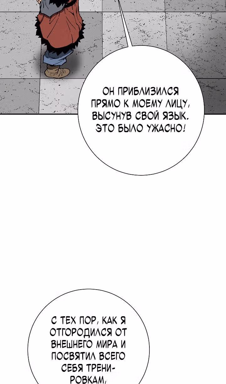 Сказания о лунном клинке — Том 2 · Глава 93, страница 6