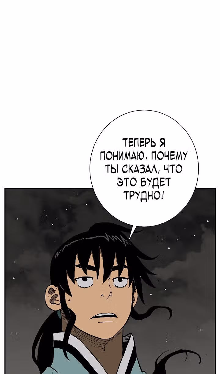 Сказания о лунном клинке — Том 2 · Глава 93, страница 65