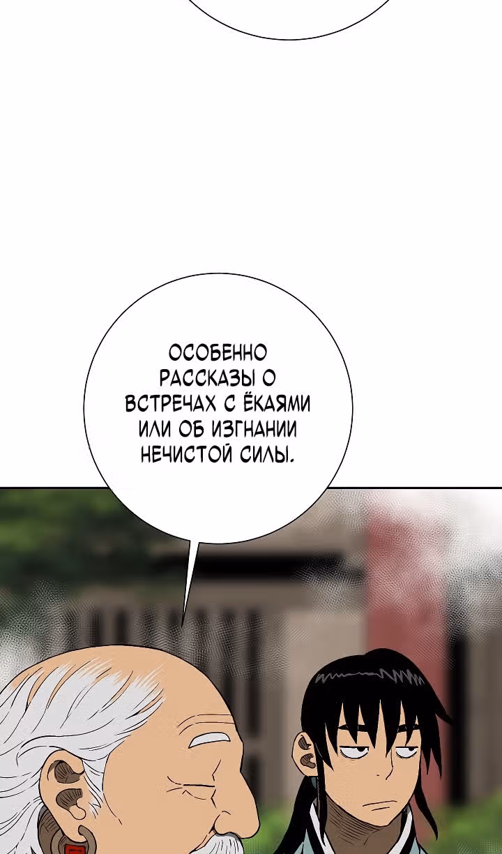 Сказания о лунном клинке — Том 2 · Глава 93, страница 8