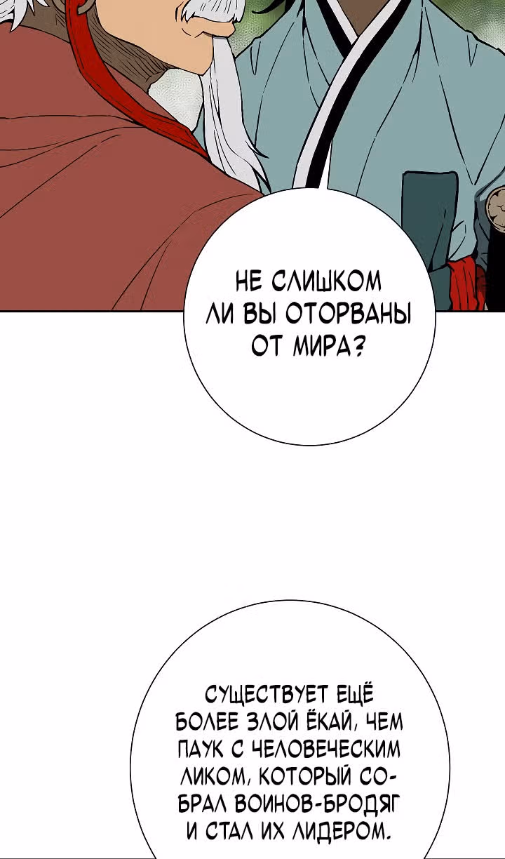 Сказания о лунном клинке — Том 2 · Глава 93, страница 9