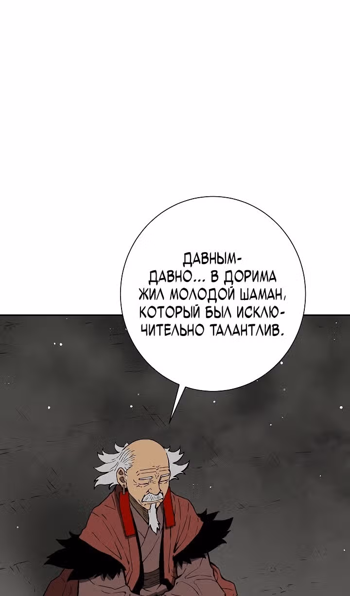 Сказания о лунном клинке — Том 2 · Глава 93, страница 89