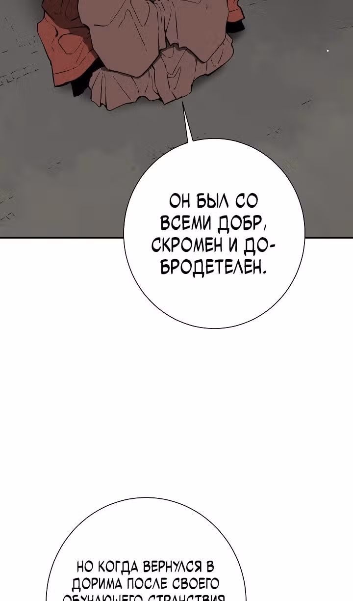 Сказания о лунном клинке — Том 2 · Глава 93, страница 90