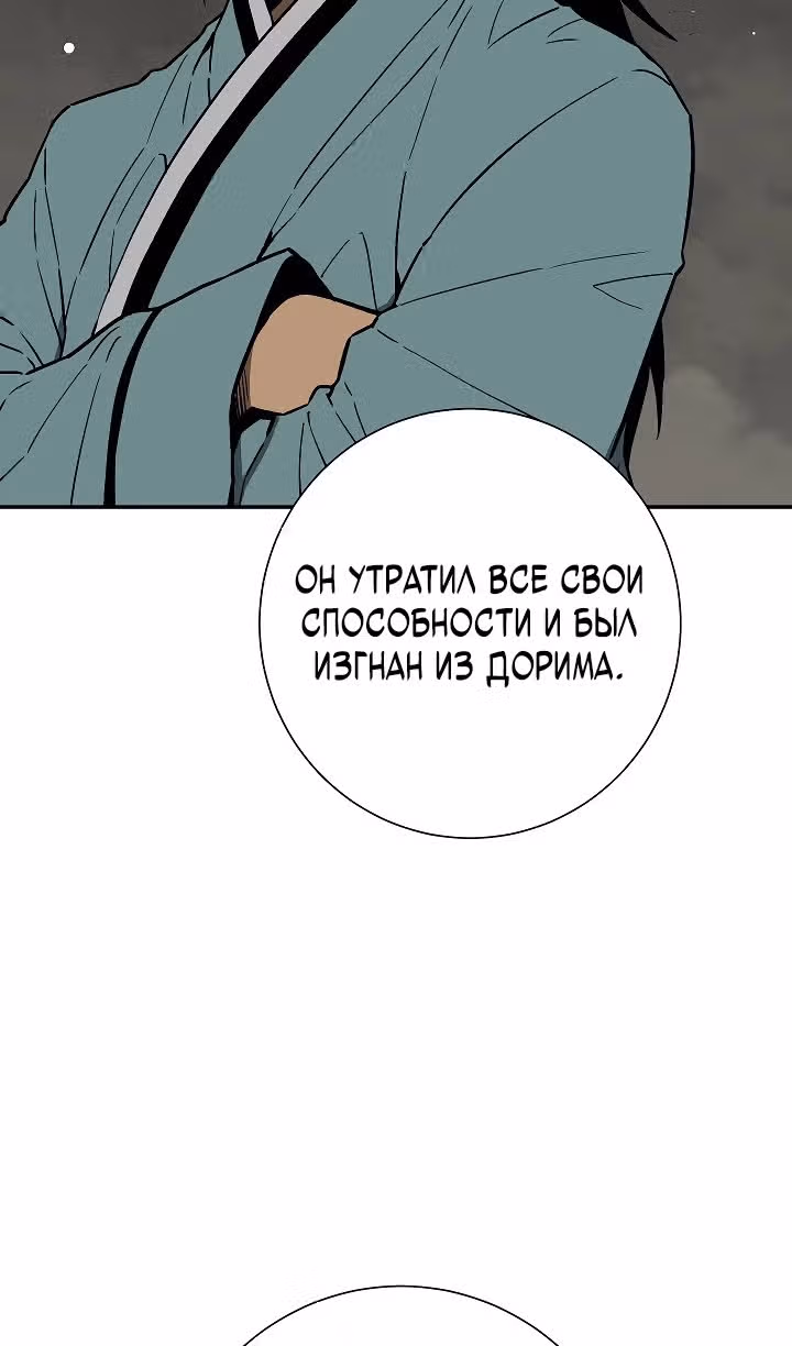 Сказания о лунном клинке — Том 2 · Глава 93, страница 93