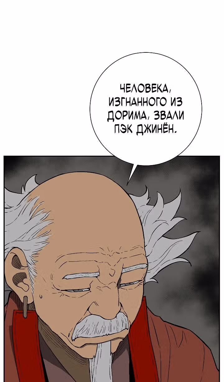 Сказания о лунном клинке — Том 2 · Глава 93, страница 97