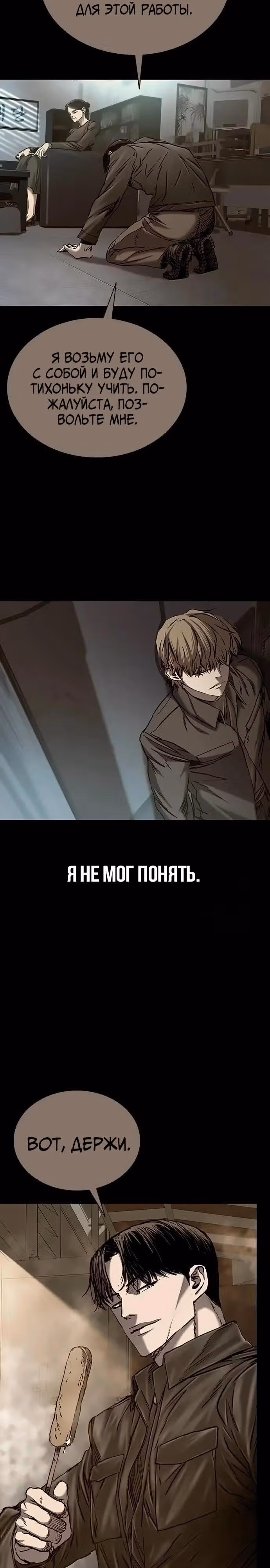 Замок 2: Человечество — Том 1 · Глава 83, страница 11