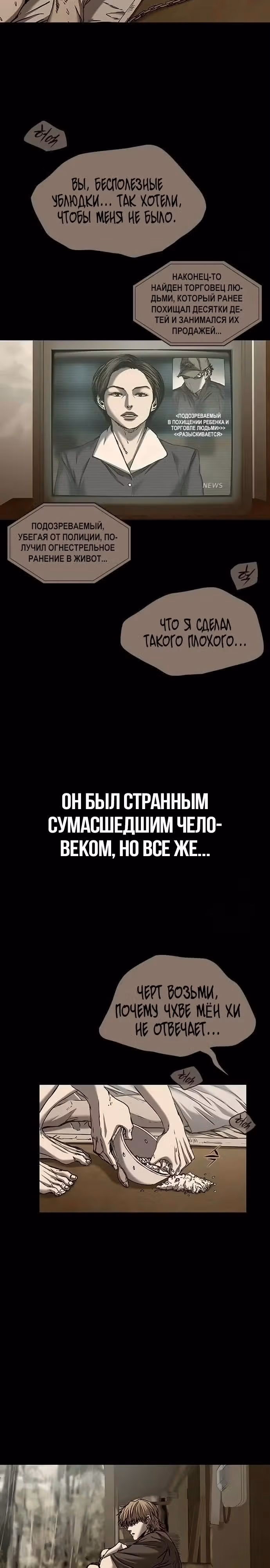 Замок 2: Человечество — Том 1 · Глава 83, страница 6