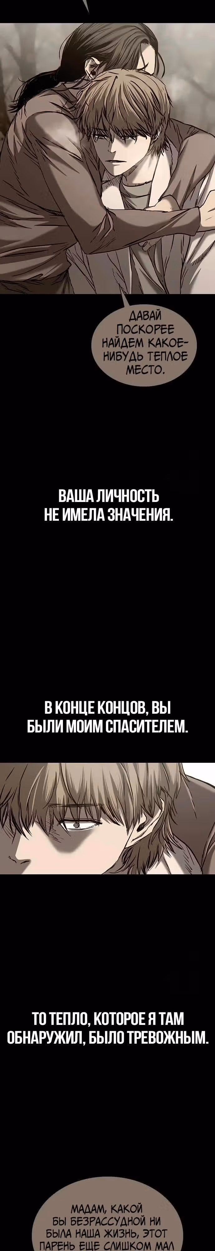 Замок 2: Человечество — Том 1 · Глава 83, страница 10