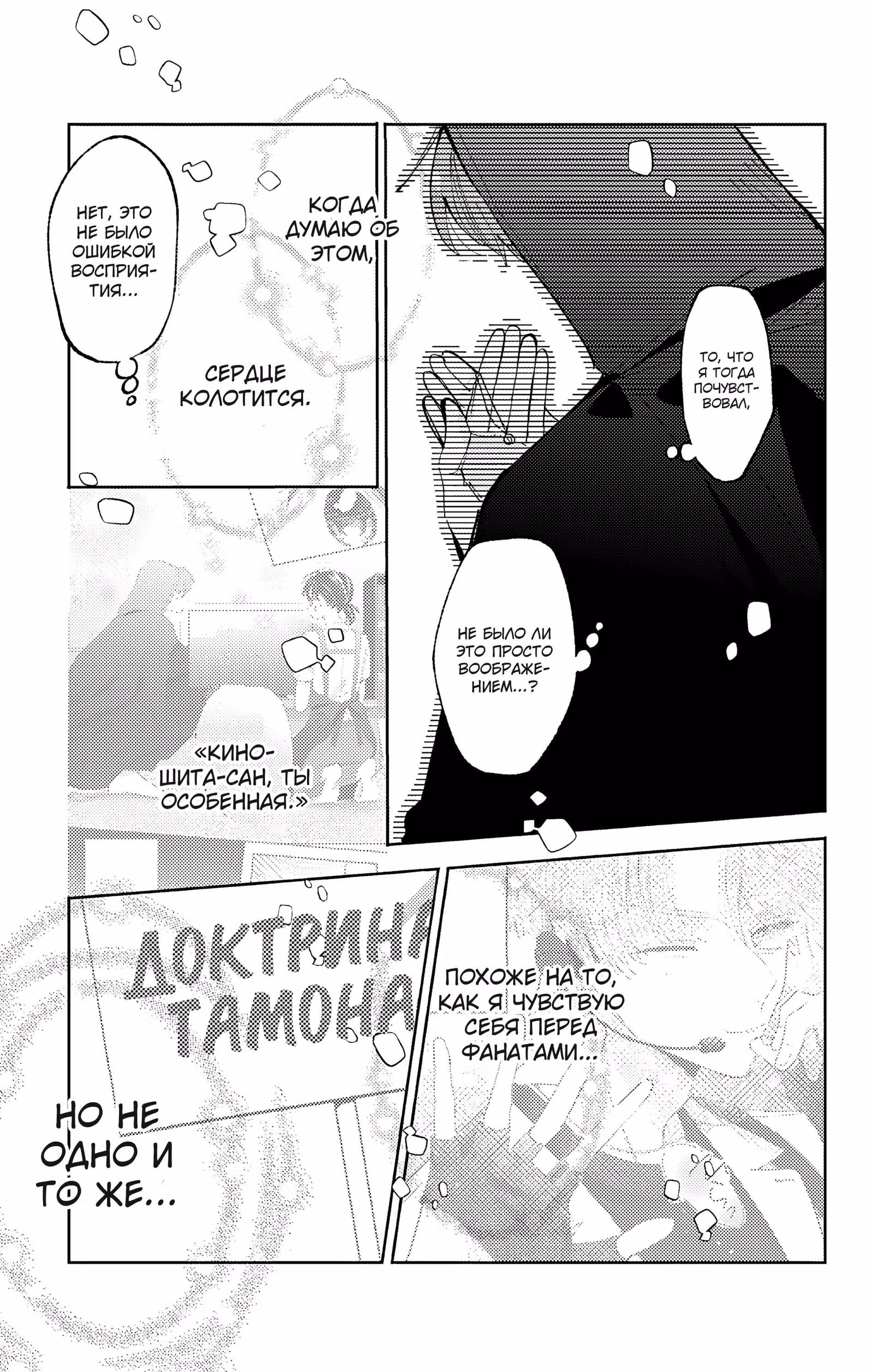 Какой сейчас Тамон-кун!? — Том 3 · Глава 54, страница 29