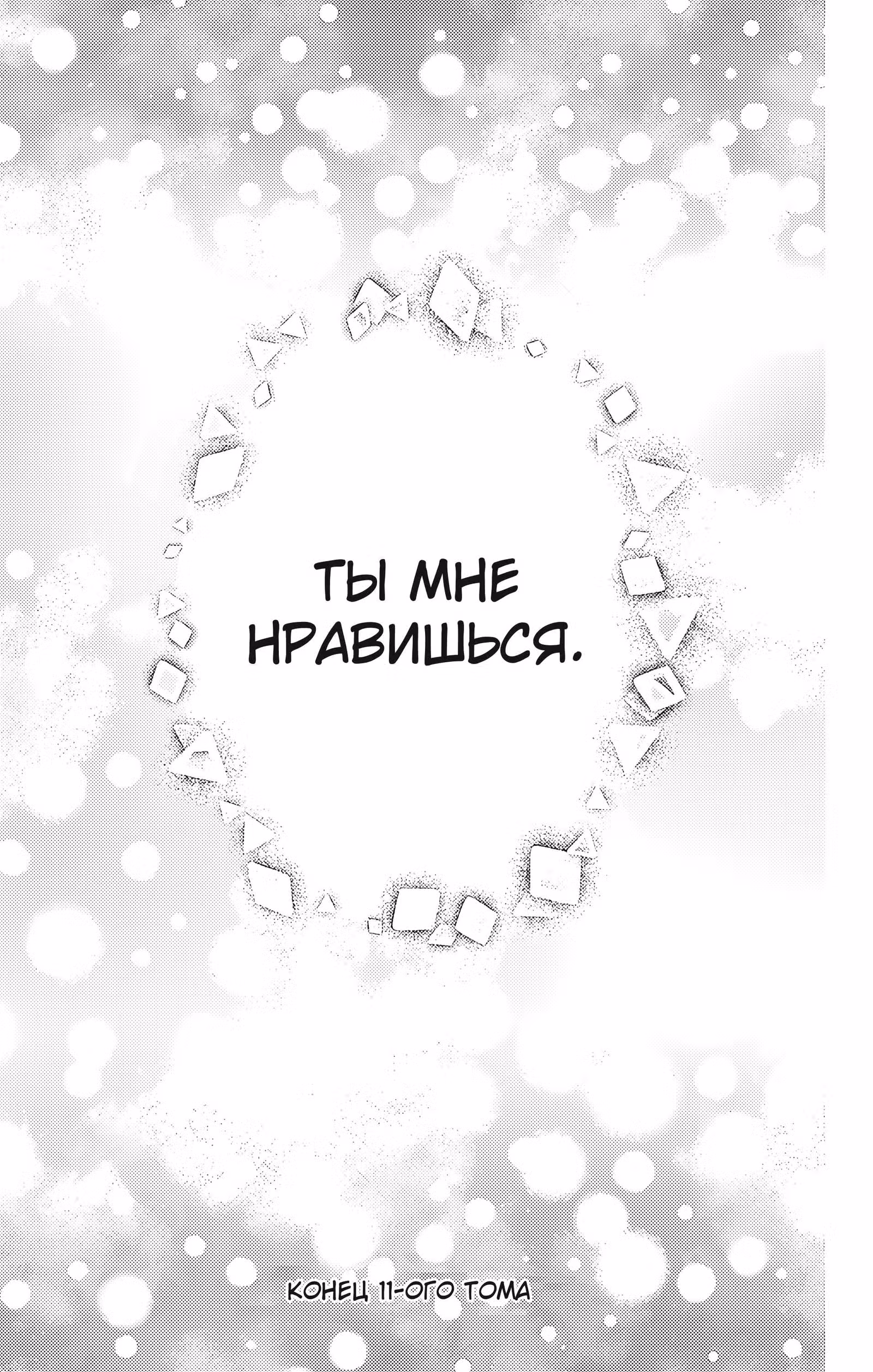 Какой сейчас Тамон-кун!? — Том 3 · Глава 54, страница 31