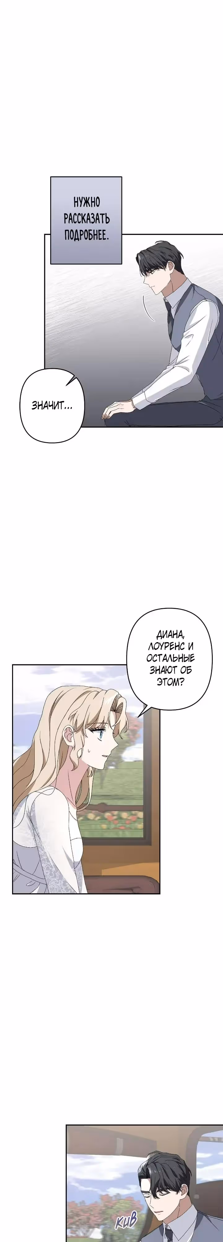 Пепел императрицы — Том 1 · Глава 35, страница 6