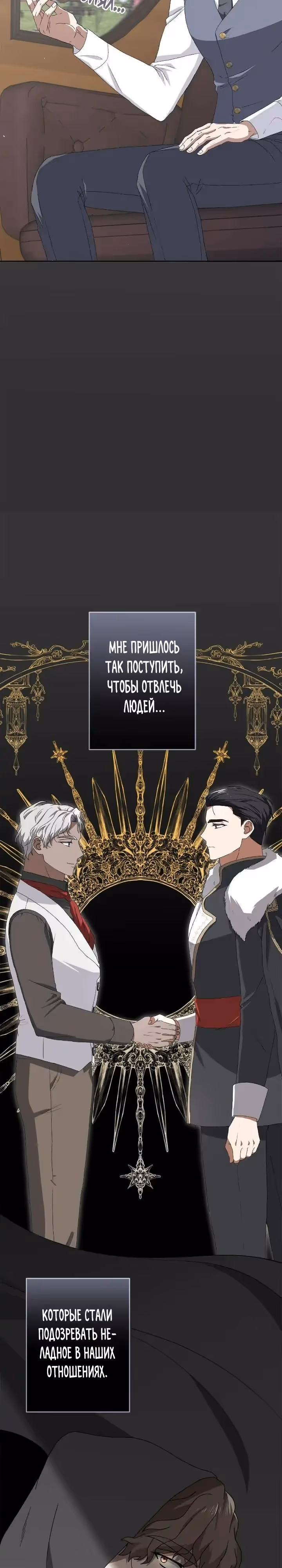 Пепел императрицы — Том 1 · Глава 35, страница 8