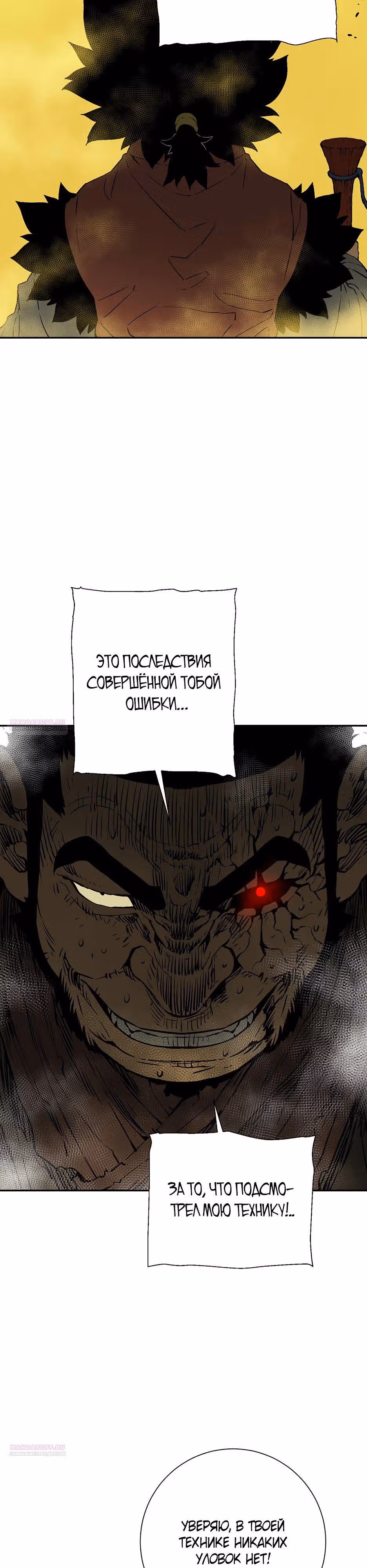 Сказания о лунном клинке — Том 2 · Глава 103, страница 30