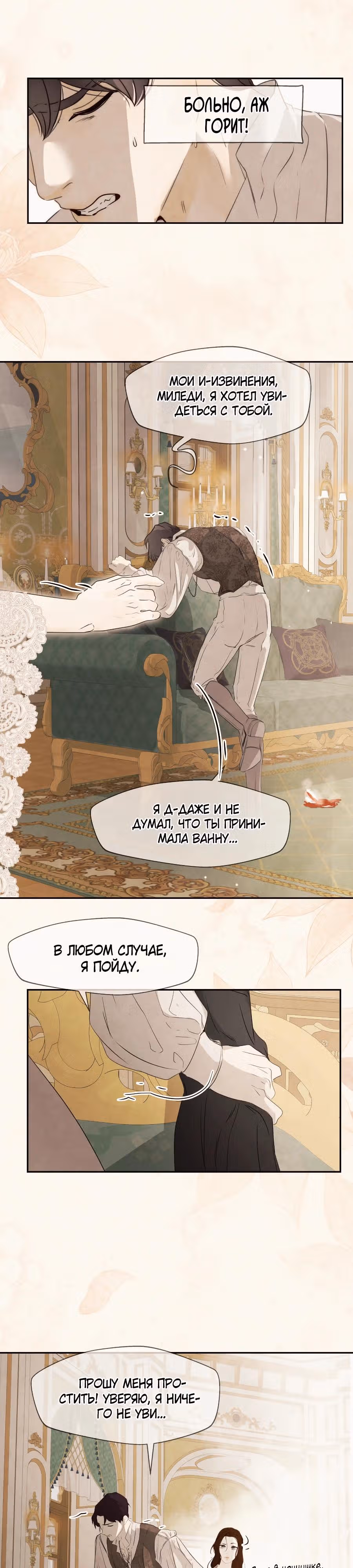 Я злодейка — Том 1 · Глава 54, страница 2