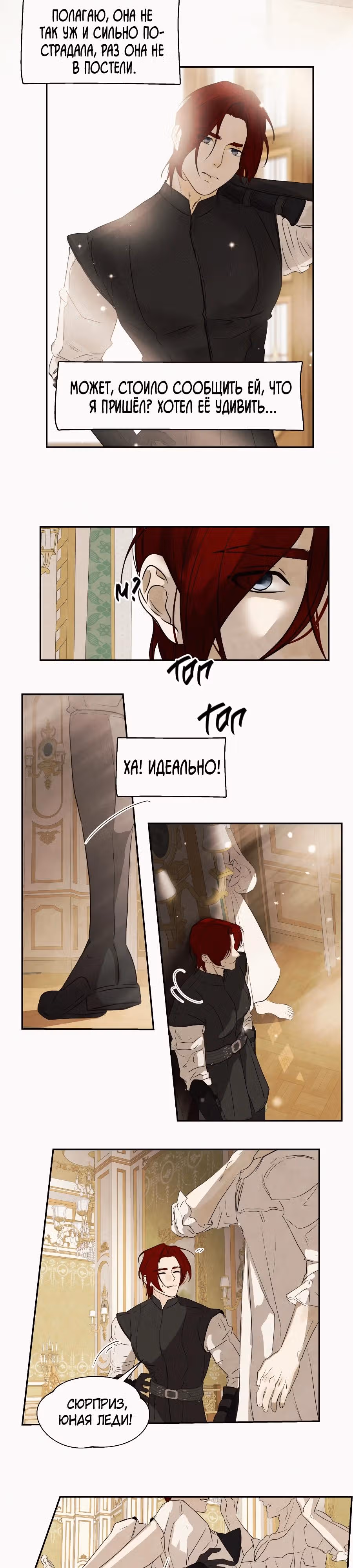 Я злодейка — Том 1 · Глава 54, страница 11
