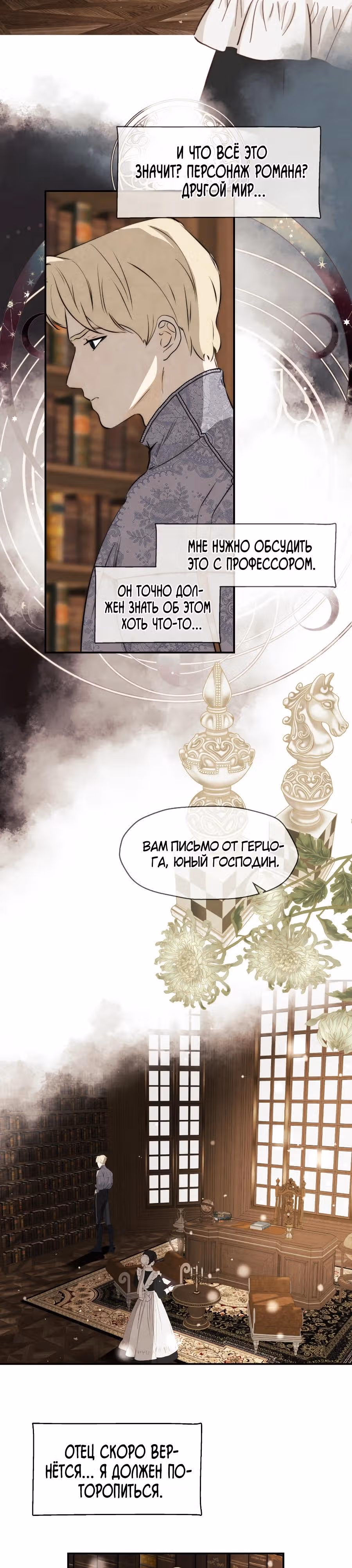 Я злодейка — Том 1 · Глава 54, страница 16