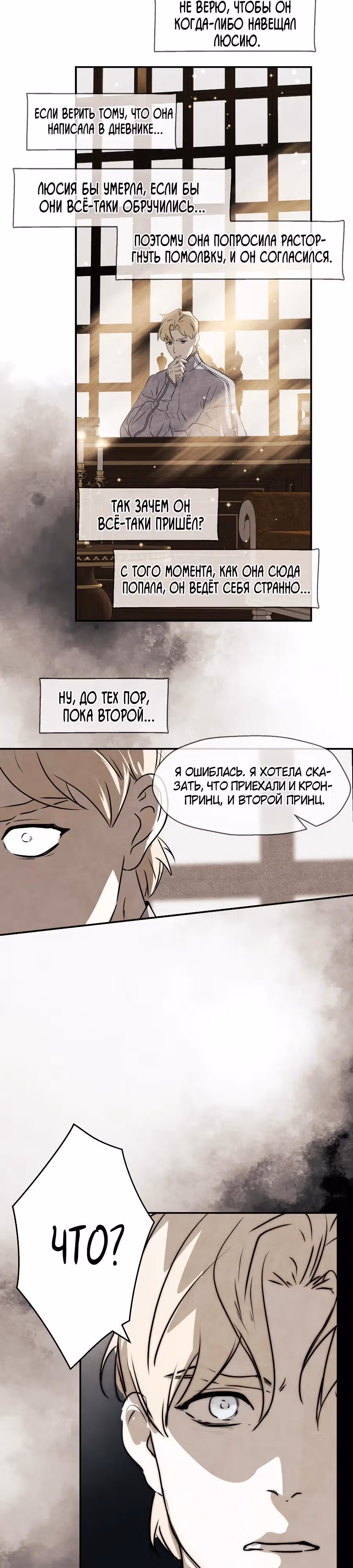 Я злодейка — Том 1 · Глава 54, страница 20