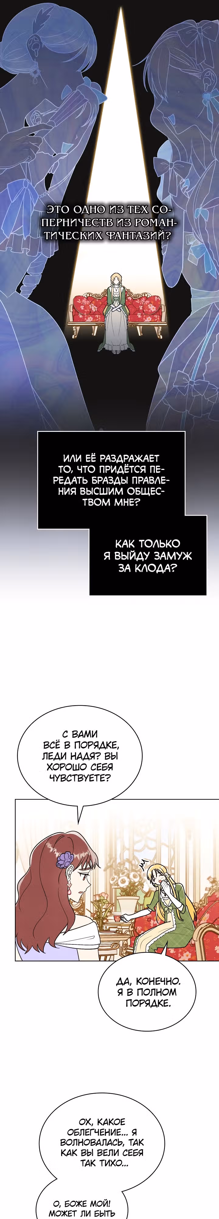 Герцог, давайте вместе примем ванну! — Том 1 · Глава 41, страница 12