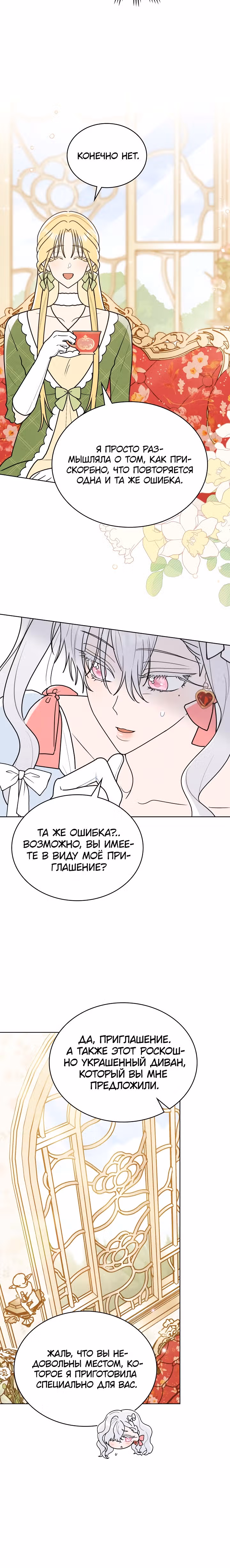 Герцог, давайте вместе примем ванну! — Том 1 · Глава 41, страница 14
