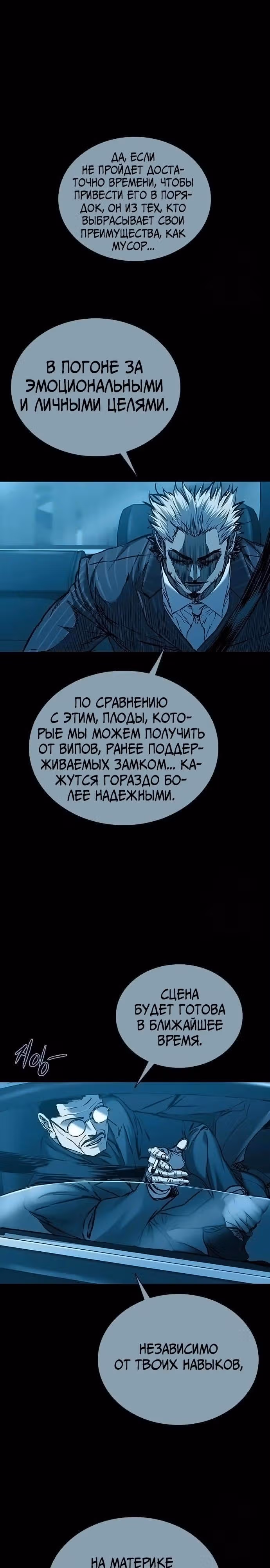 Замок 2: Человечество — Том 1 · Глава 81, страница 11
