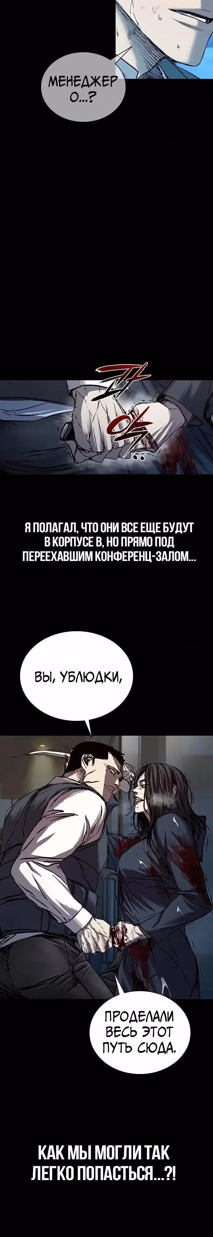 Замок 2: Человечество — Том 1 · Глава 81, страница 20