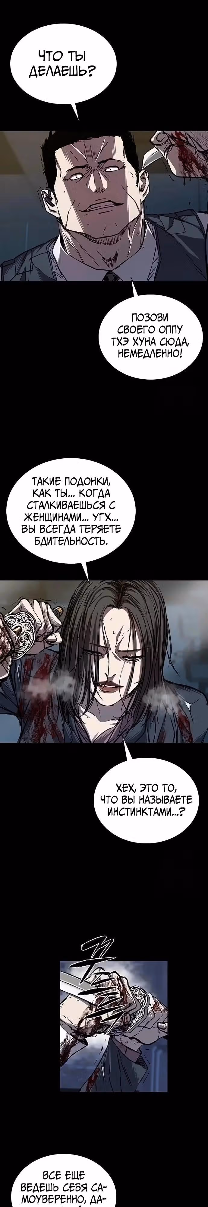 Замок 2: Человечество — Том 1 · Глава 81, страница 21