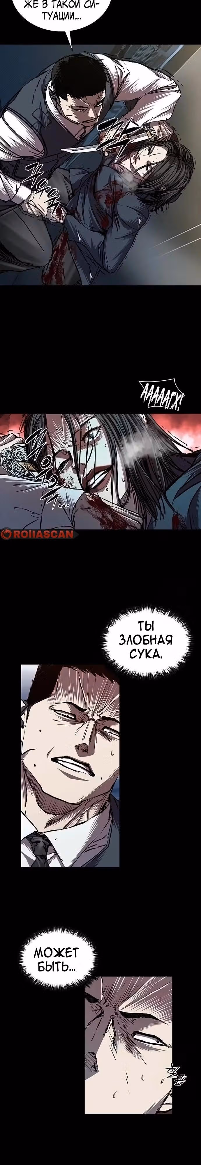 Замок 2: Человечество — Том 1 · Глава 81, страница 22