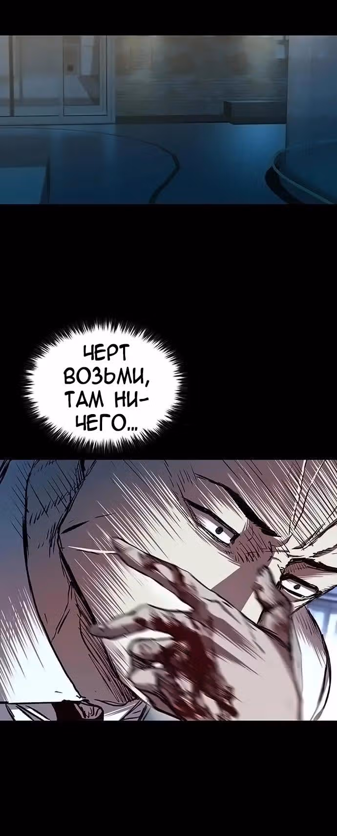 Замок 2: Человечество — Том 1 · Глава 81, страница 23