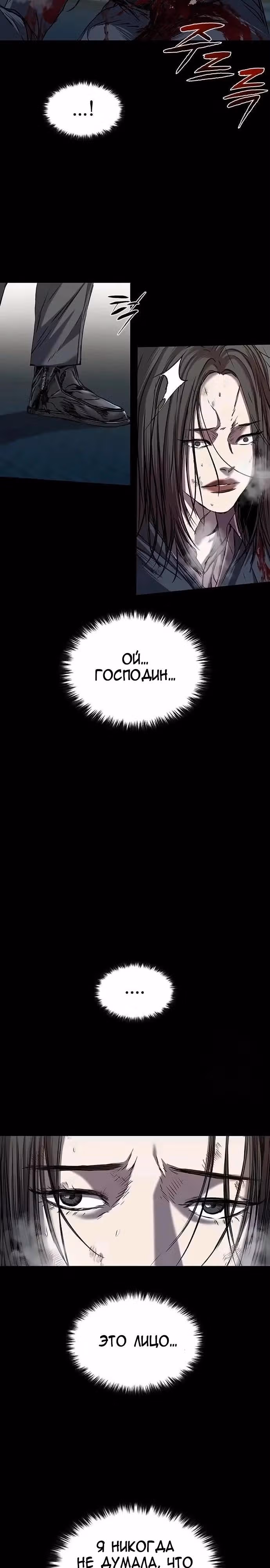 Замок 2: Человечество — Том 1 · Глава 81, страница 26