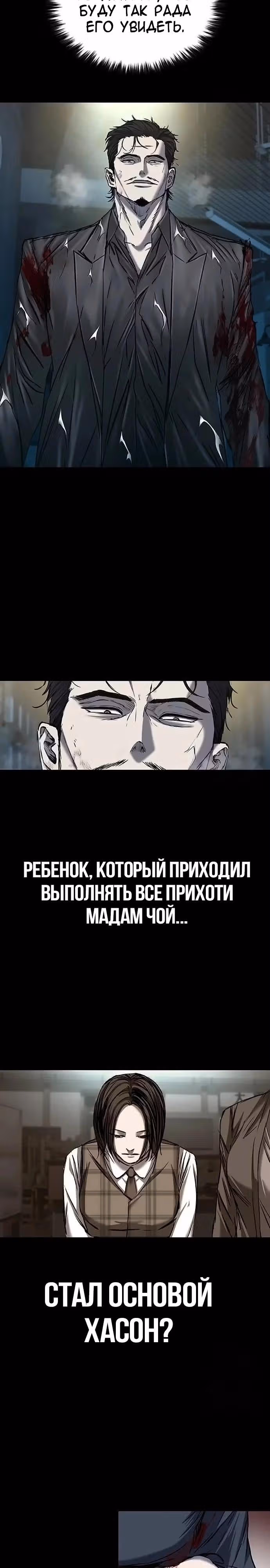 Замок 2: Человечество — Том 1 · Глава 81, страница 27