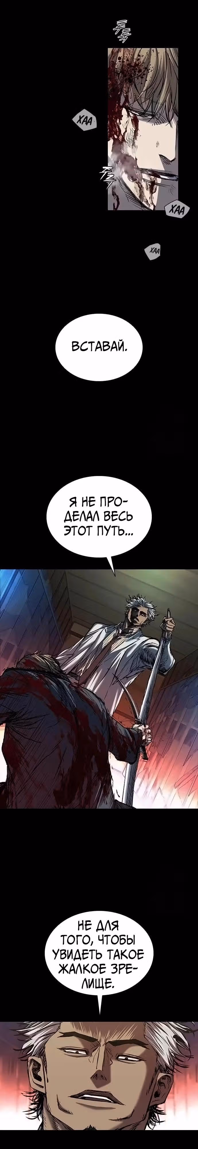 Замок 2: Человечество — Том 1 · Глава 81, страница 8