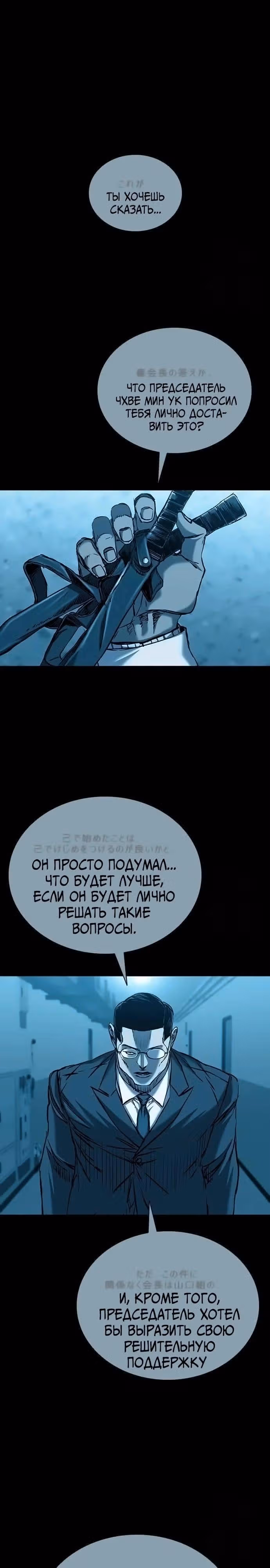 Замок 2: Человечество — Том 1 · Глава 81, страница 9