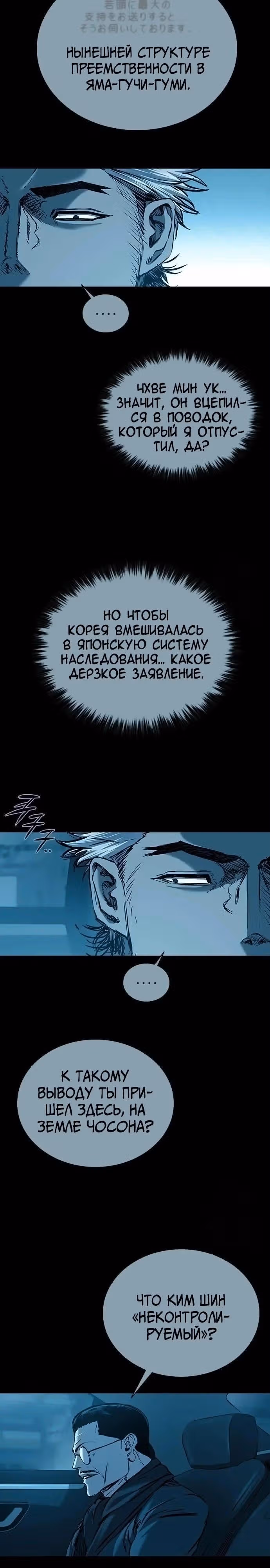 Замок 2: Человечество — Том 1 · Глава 81, страница 10