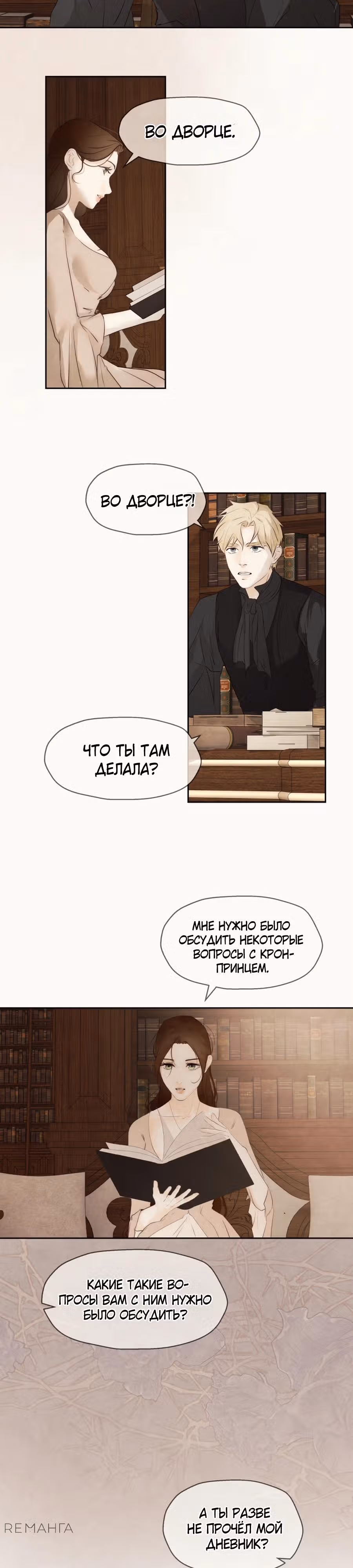 Я злодейка — Том 1 · Глава 76, страница 3