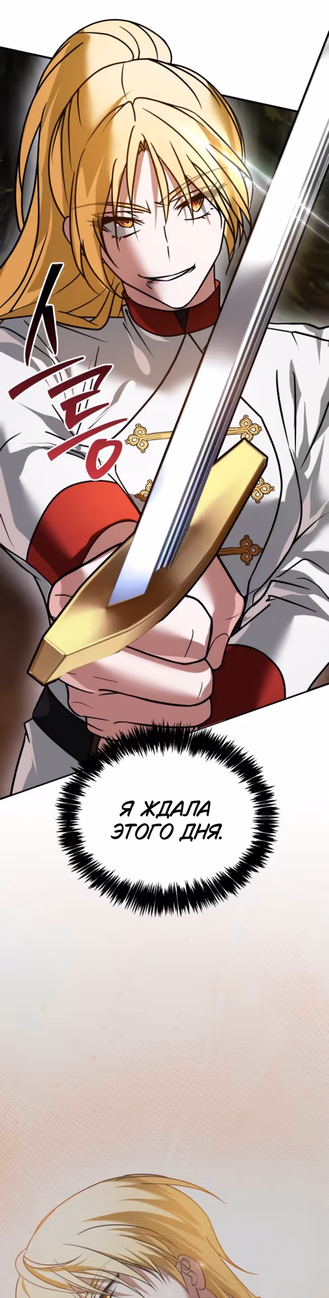 Я не талантливый! — Том 1 · Глава 118, страница 23