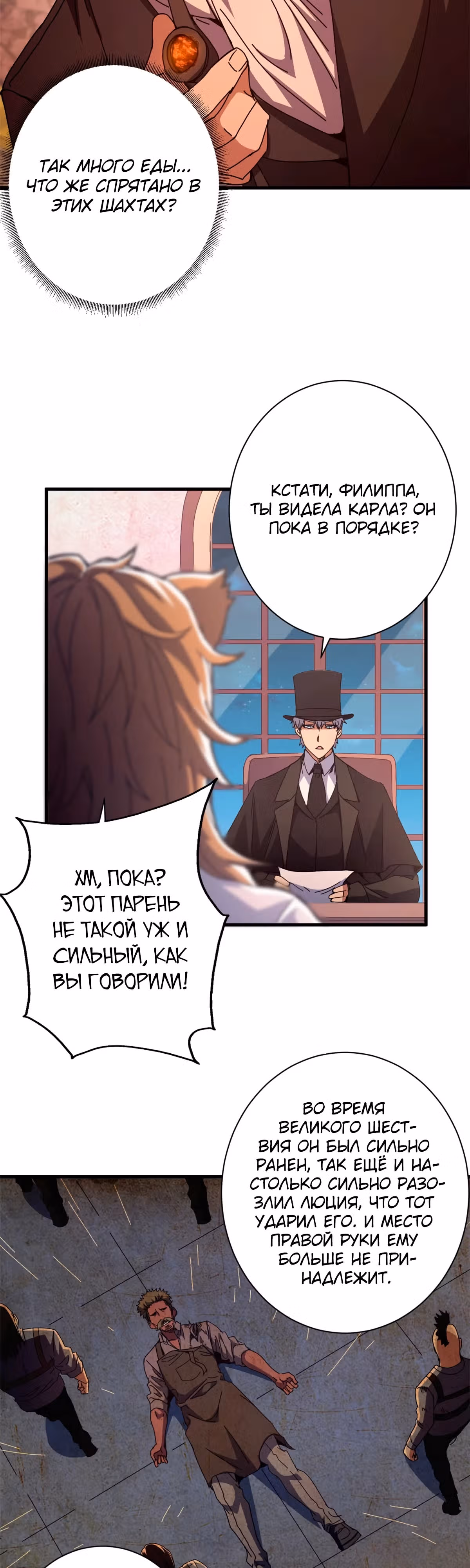 Надзиратель, охраняющий ведьм — Том 1 · Глава 86, страница 9
